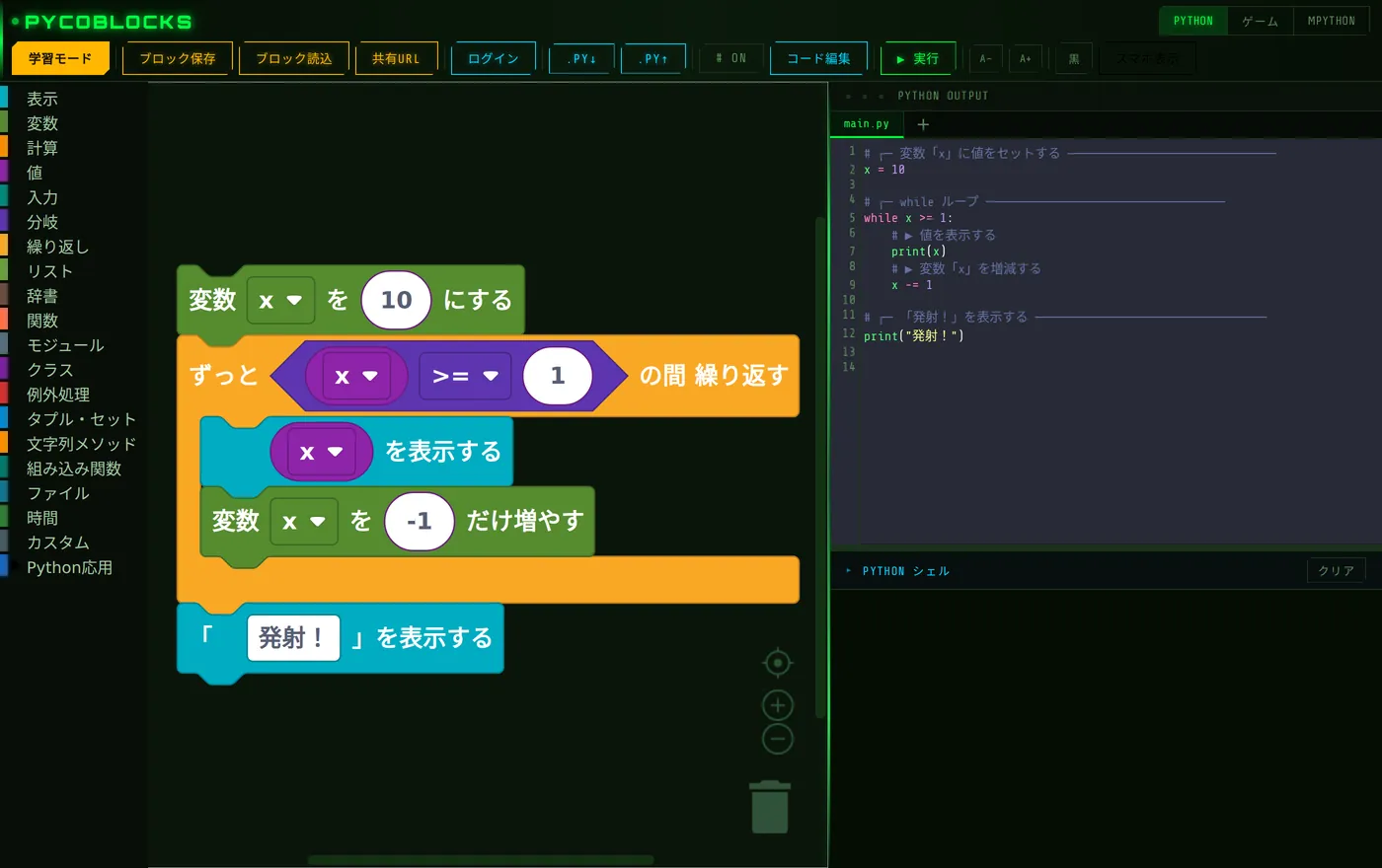 黒(ダーク)テーマの編集画面。暗い背景にブロックとコードが表示されている。