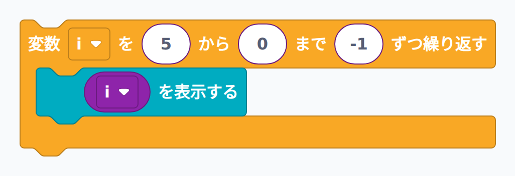 range(5, 0, -1) — カウントダウン
