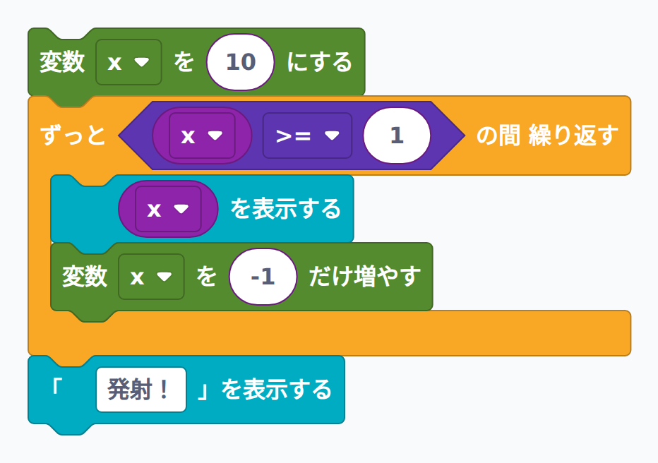 模範解答：カウントダウン