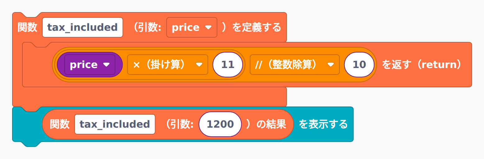模範解答:税込価格を返す関数