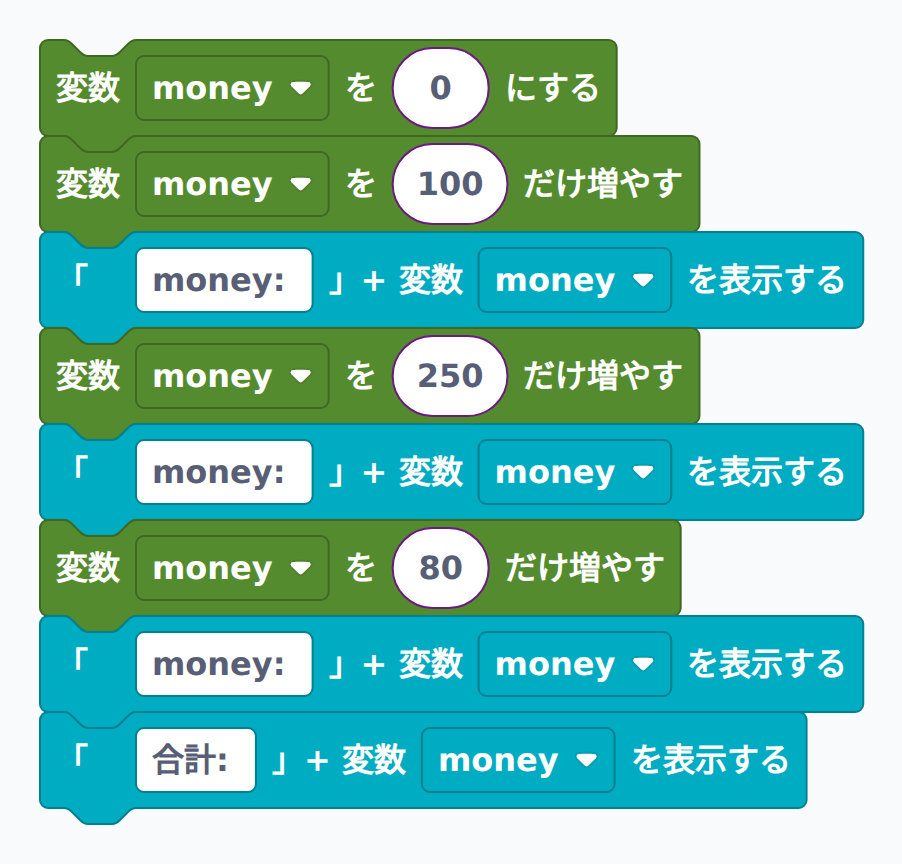 模範解答：おこづかい帳