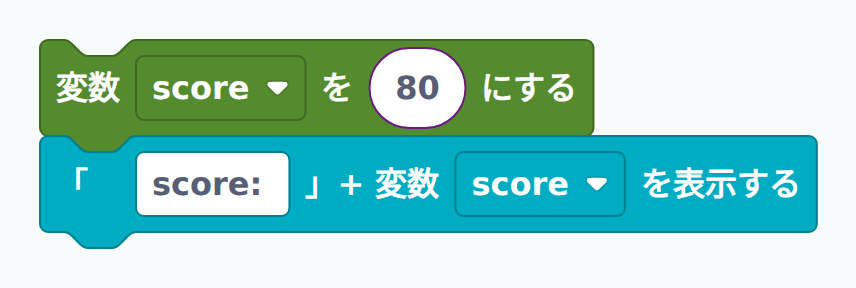 ブロック例：ラベル＋変数で表示