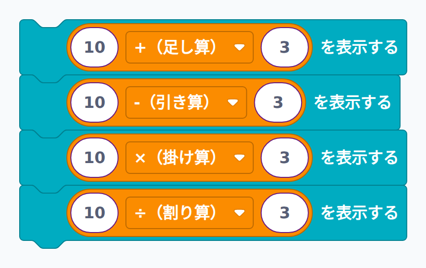 ブロック例：足し算を表示