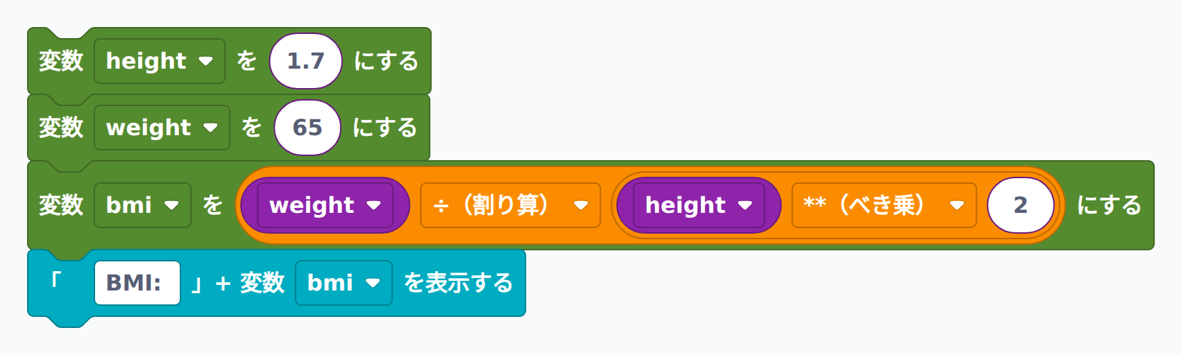 模範解答：BMI計算