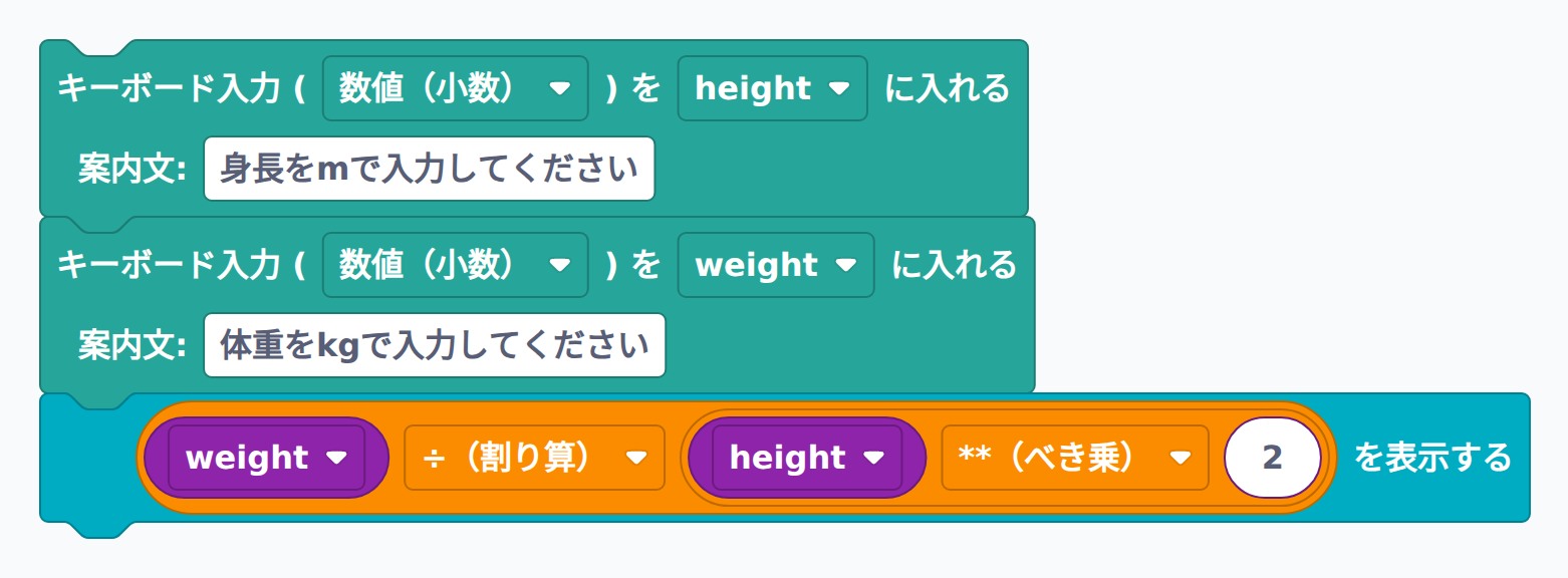 模範解答：BMI